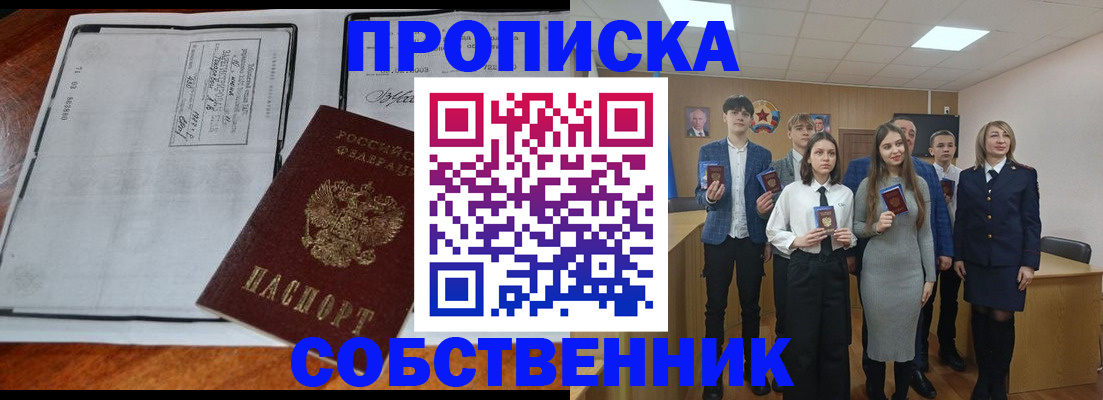 прописка законно в Сердобске