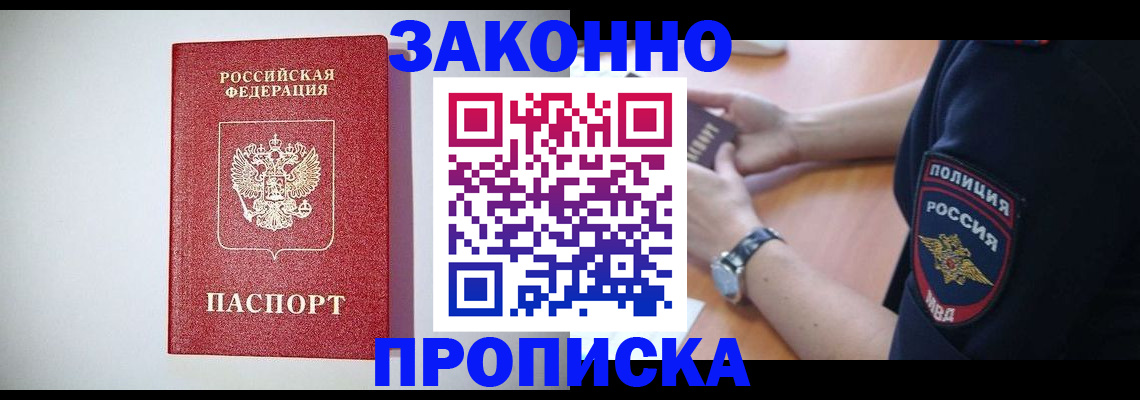 прописка 2025 в Сердобске
