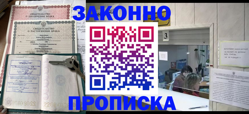 прописка для работы в Сердобске