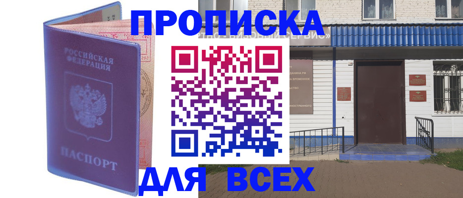 временная регистрация в квартире в Сердобске