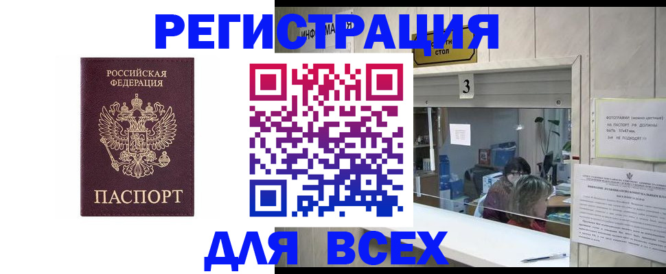 прописка 2025 в Сердобске